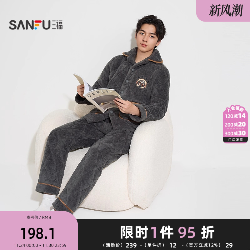 三福男冬季保暖夹棉睡衣套装 宽松舒适外穿长袖家居服男513486