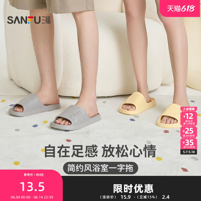 三福居家简约浴室一字拖 生活日用创意净色家居拖鞋497489