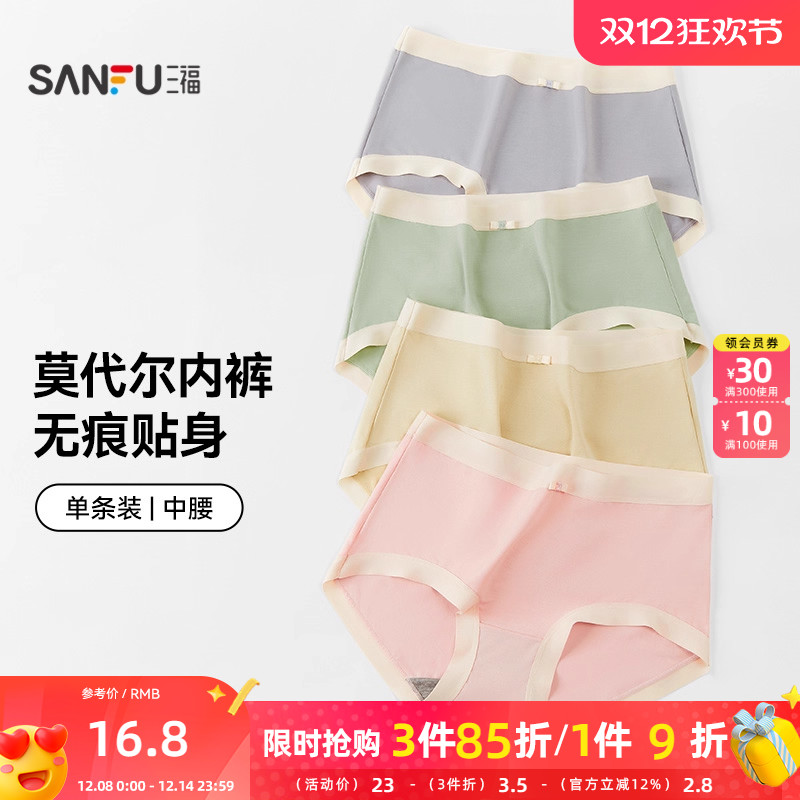 三福半平角内裤莫代尔不夹臀