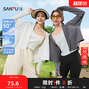 三福單外套2025夏季 寬松斗篷式 防曬服女裝 839823 拼接網眼短款