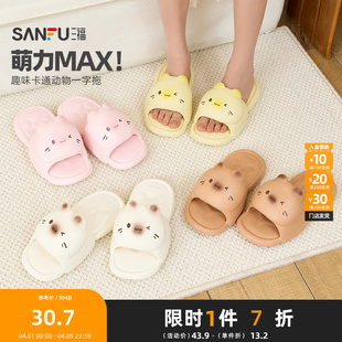 生活日用好物家居凉拖鞋 855481 软萌趣味卡通动物一字拖 三福女款