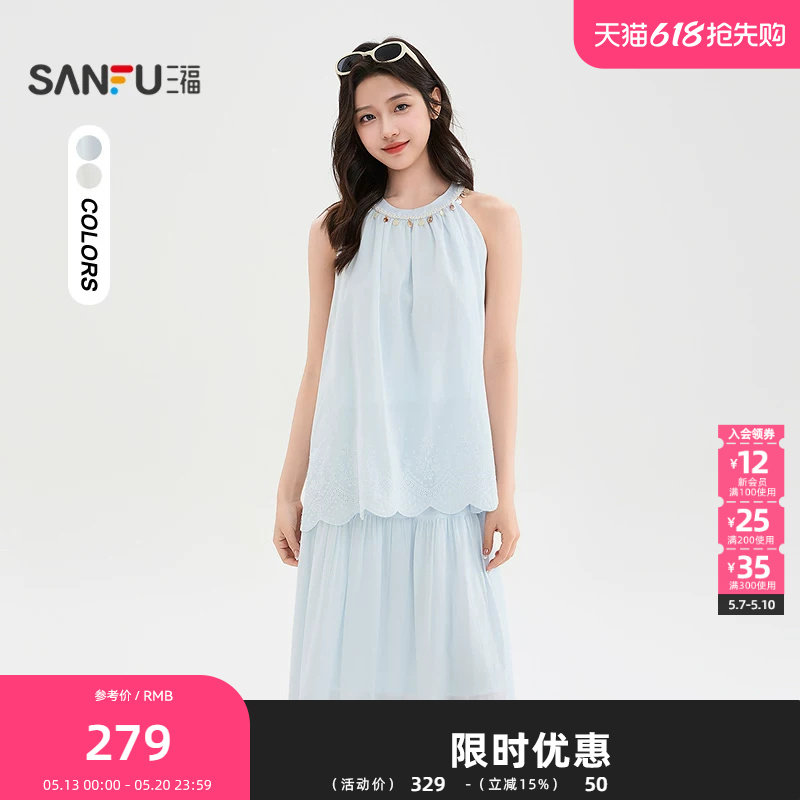 三福套装2026夏季挂脖贝壳领波边摆背心半裙两件套女装521871