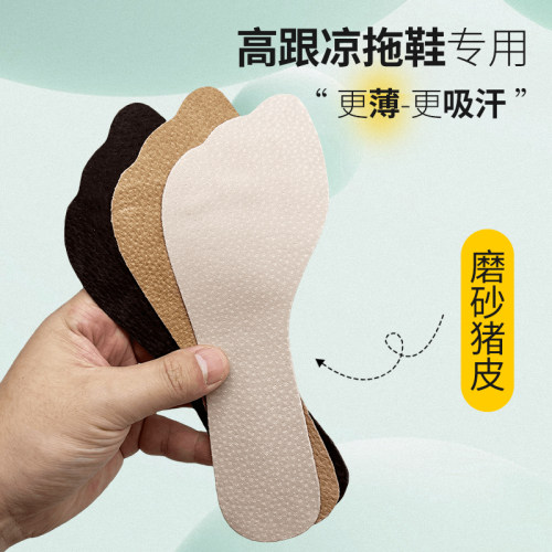 歌维达6/18猪皮加长防滑鞋垫