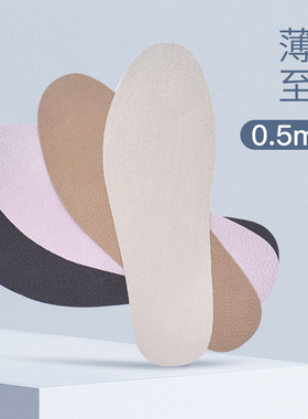 0.5mm超薄猪皮自粘鞋垫男防滑吸汗夏季汗脚止滑磨砂真皮透气可剪