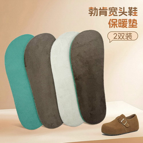 勃肯宽头鞋垫可水洗软底