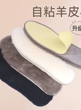 歌维达10/20自粘羊皮毛保暖鞋垫