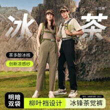 优棉！男女同款冰锋茶觉裤百搭防水防晒运动休闲裤
