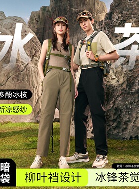 冰锋茶觉裤2611宽松柳叶裆男女同款三防百搭防水防晒运动休闲裤