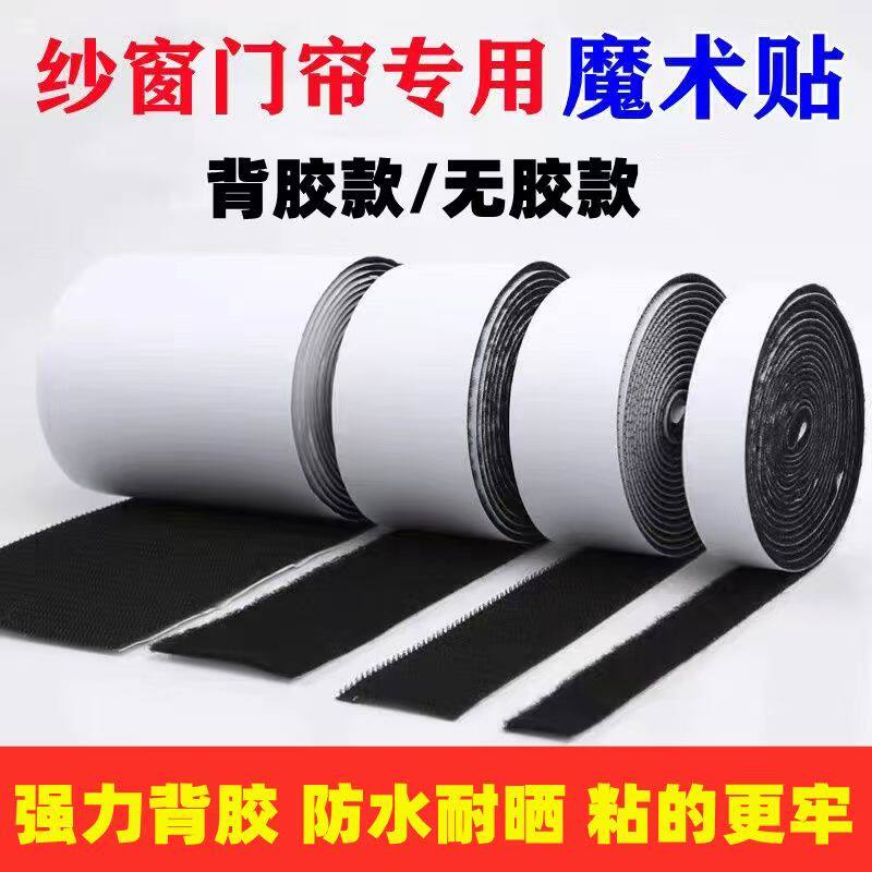 强力背胶魔术贴纱窗门帘自粘贴子母扣无痕双面胶贴勾面毛面魔术贴