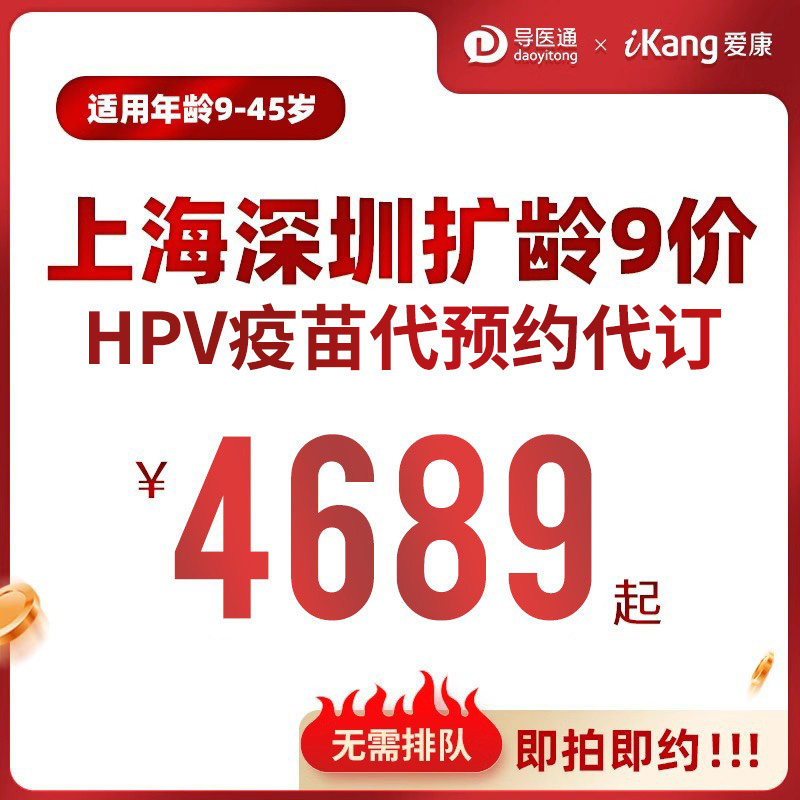 【扩龄九价9-45岁】九价现货疫苗新规hpv疫苗爱康宫颈癌疫苗3针