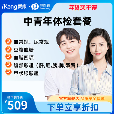 导医通爱康国宾悦享超值中青年体检套餐男女通用癌胚抗原定量检查