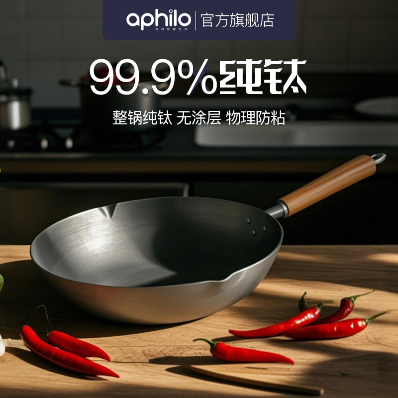 爱菲罗纯钛炒锅超轻全钛锅无涂层不粘锅家用炒菜锅燃气灶专用锅