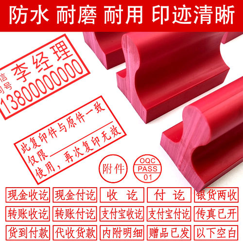 定制定做红胶橡皮印章排章正副本会计注册人名姓名章长条正长方形