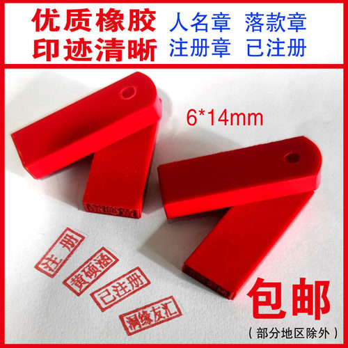 姓名定制签名评语印章