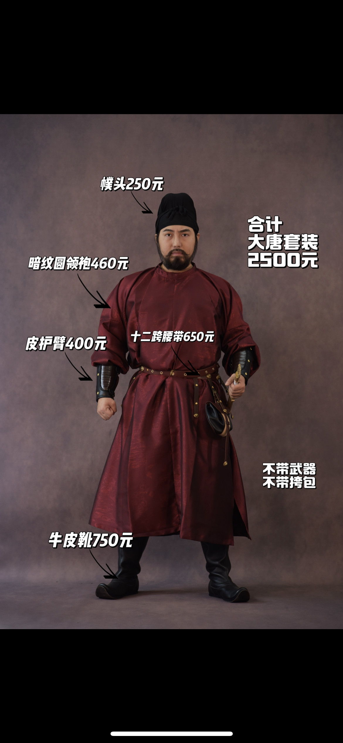 武备寺之大唐武士套装 大唐金吾卫套装 大唐武将戎服