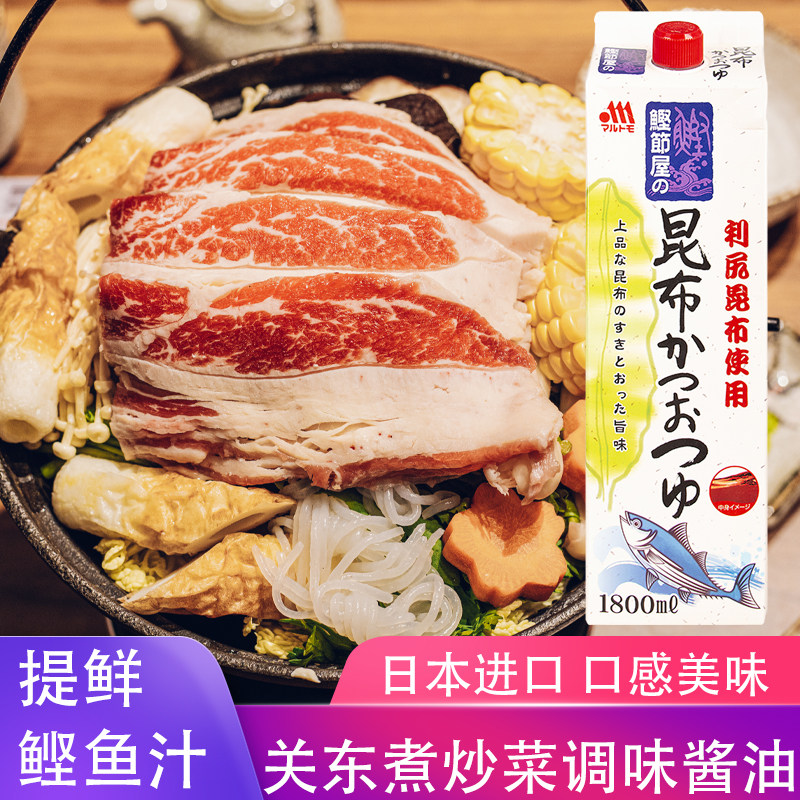 日本进口丸友昆布鲣鱼汁1.8L昆布酱油荞麦面乌冬面汁寿喜锅蘸汁