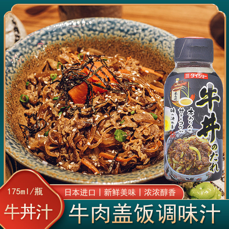 日本进口大逸昌牛肉盖饭汁175g日式牛丼汁牛洞饭牛肉饭肥牛饭酱汁