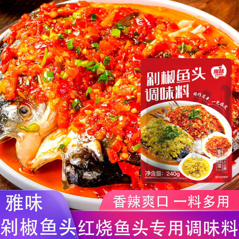 雅味商用剁椒鱼头专用酱调料包微辣鱼头酱蒸鱼酱香辣风味辣椒酱