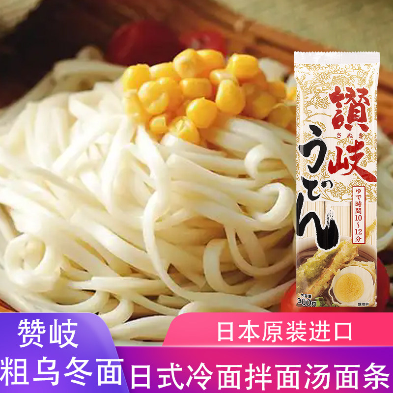 日本进口赞岐粗乌冬面300g日式炒乌冬面拌面凉面早餐速食挂面面条