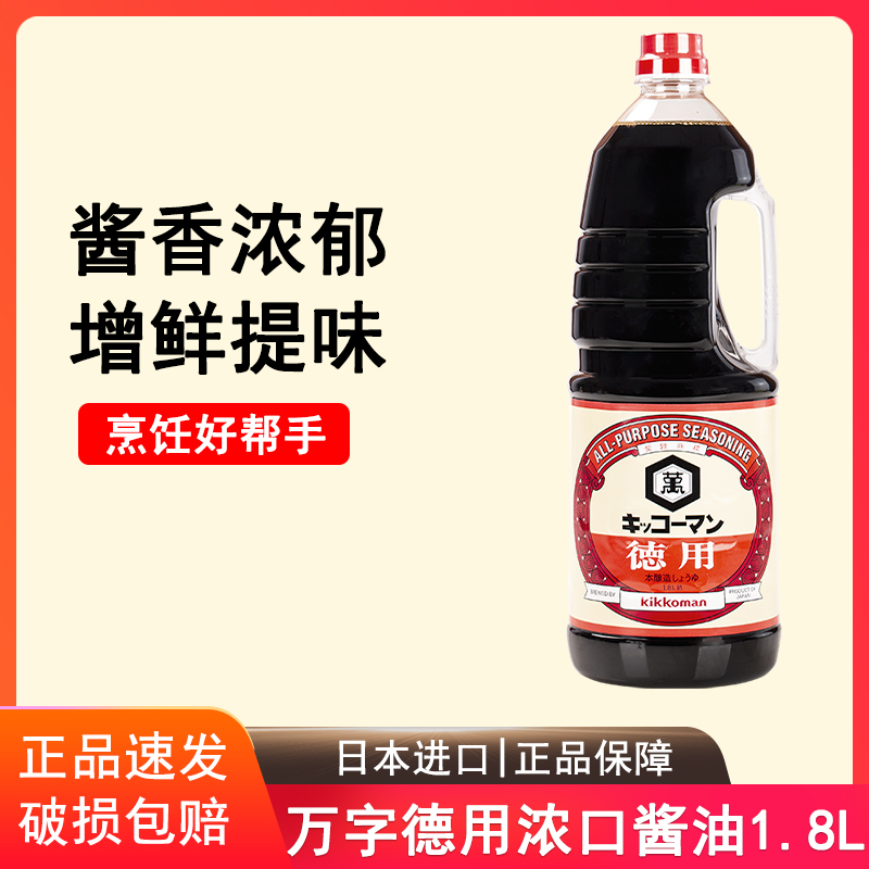 万字浓口酱油刺身蘸酱提鲜