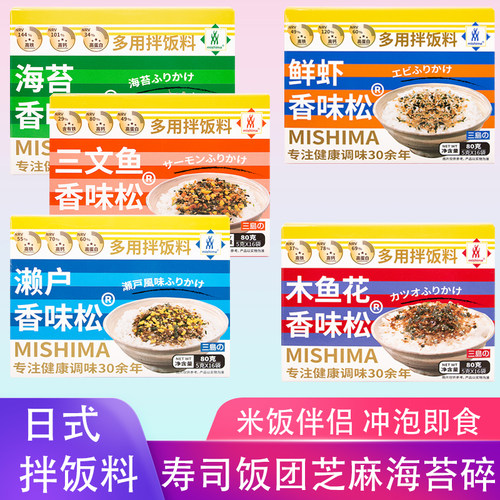 三岛海苔香味松儿童寿司拌饭料芝麻海苔碎紫菜包饭团撒料调味料包