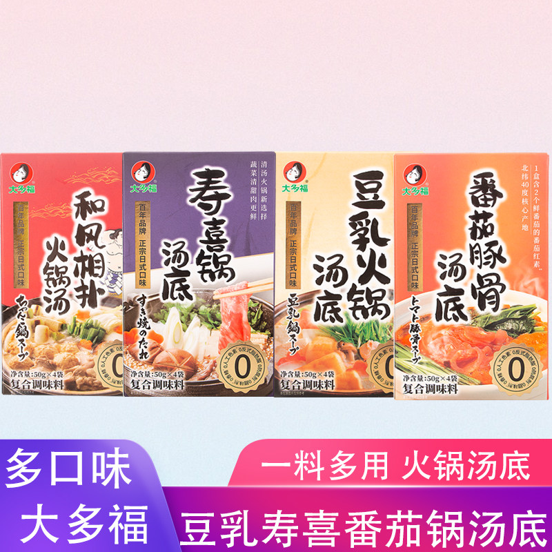 大多福火锅汤底豆乳番茄味火锅底料日式关东煮寿喜锅水煮菜调料包图片