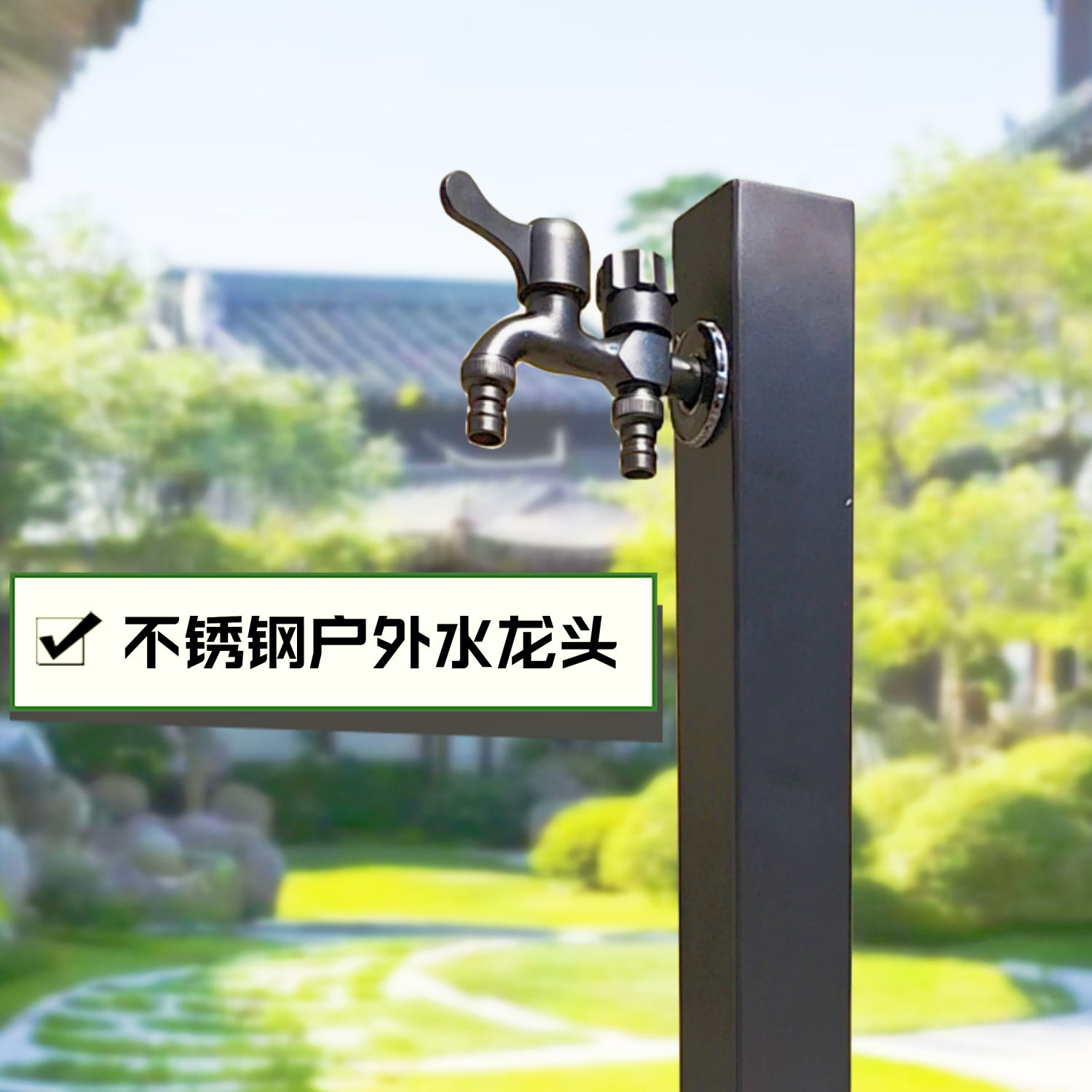 庭院户外柱子水龙头花园水栓院子不锈钢保温防冻水龙头浇花神器