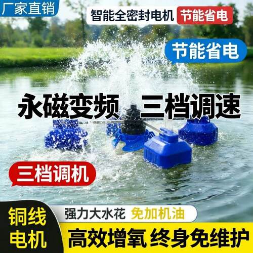 永磁变频鱼塘增氧机大功率养殖叶轮式氧气泵浮水泵大型池塘制氧泵