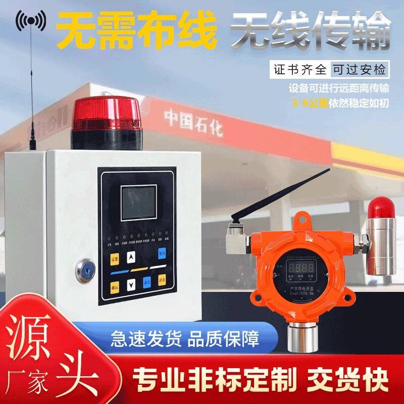 无线燃气探测器可燃气体报警器加油站汽柴油防爆式声光报警器报警