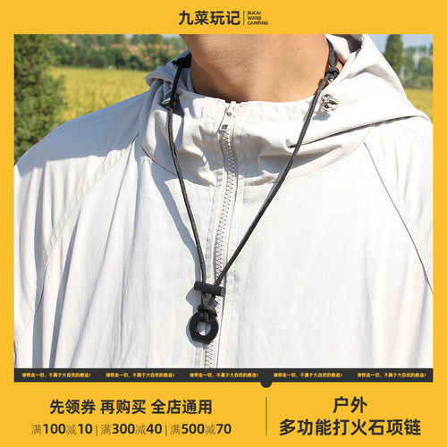 户外多功能打火石项链 伞绳项链野营求生工具 九菜玩记推荐