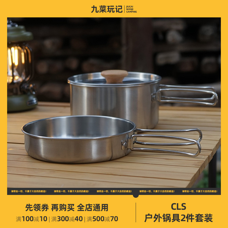 CLS户外不锈钢折叠把手锅 野餐煎锅汤锅锅具套装 九菜玩记推荐