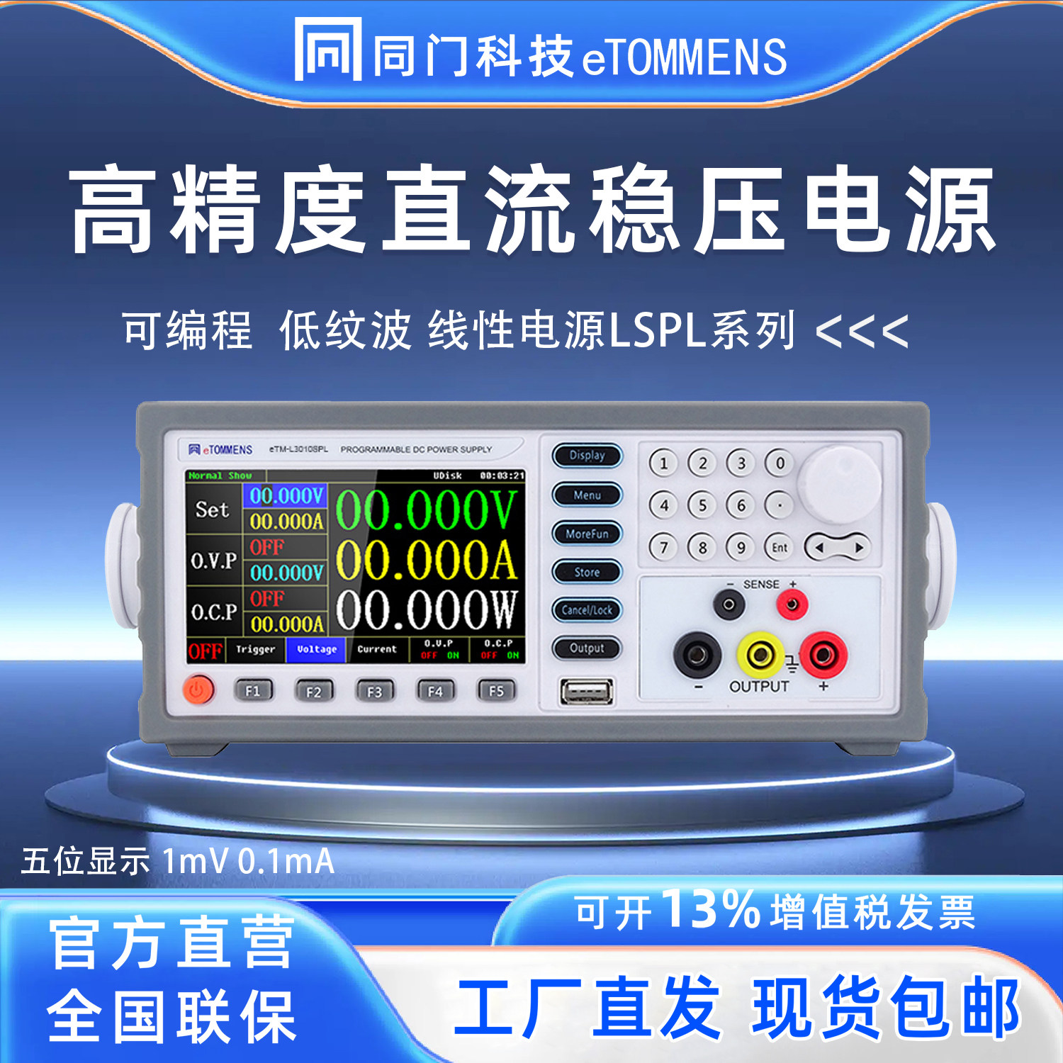 同门机柜直流稳压电源自动化测试