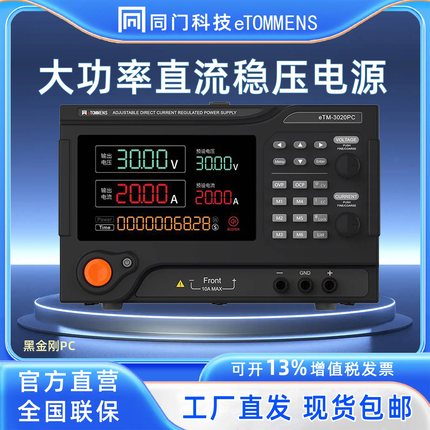 同门大功率直流稳压电源6000W机箱大功率程控电源PC系列300V300A