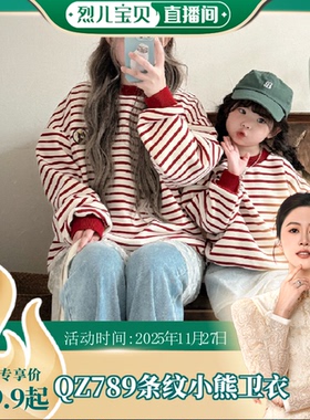 【烈儿宝贝直播间】【顾奈】QZ789冬季加绒条纹小熊卫衣