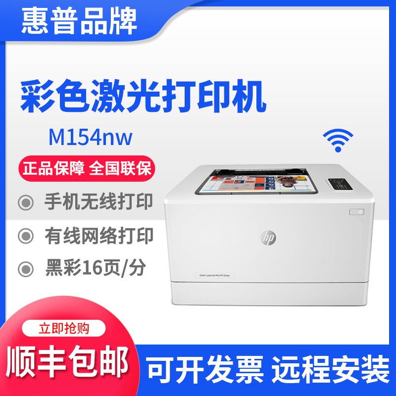 hp惠普M154nw150a254dw彩色激光打印机家用小型商务无线商用办公