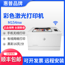 hp惠普M154nw150a254dw彩色激光打印机家用小型商务无线商用办公