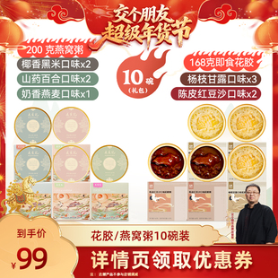 【交个朋友年货节】花蕉记即食花胶燕窝粥胶原蛋白老人儿童营养粥