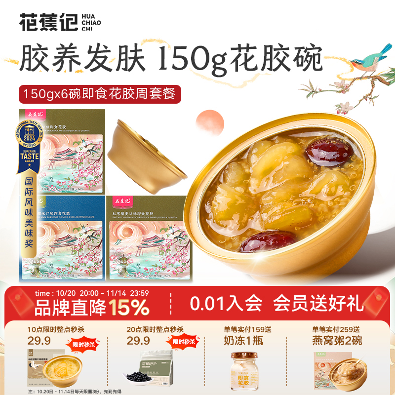 花蕉记即食花胶滋补营养品