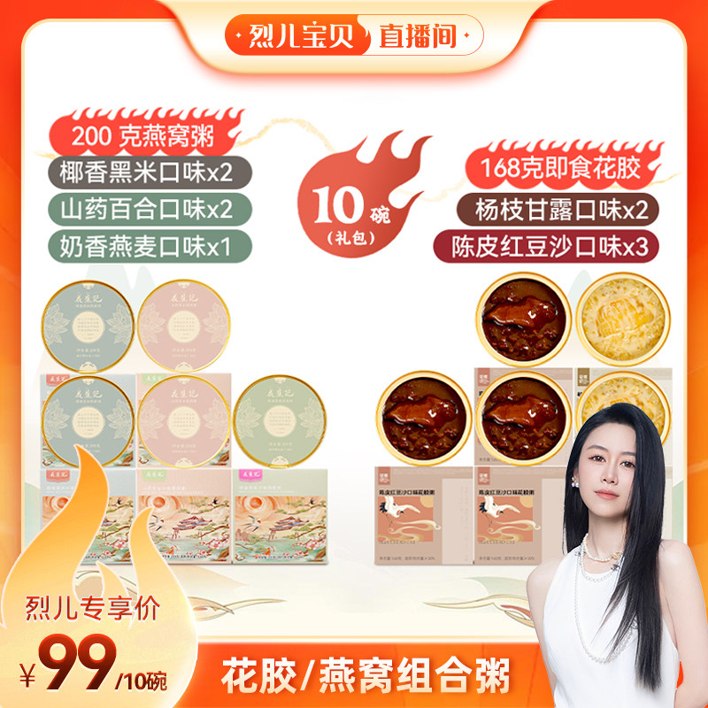 【烈儿宝贝直播间】花蕉记即食花胶燕窝鱼胶滋补粥正品官方旗舰