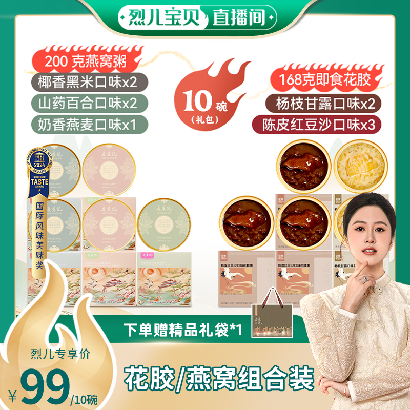 花蕉记早胶晚燕滋补营养餐