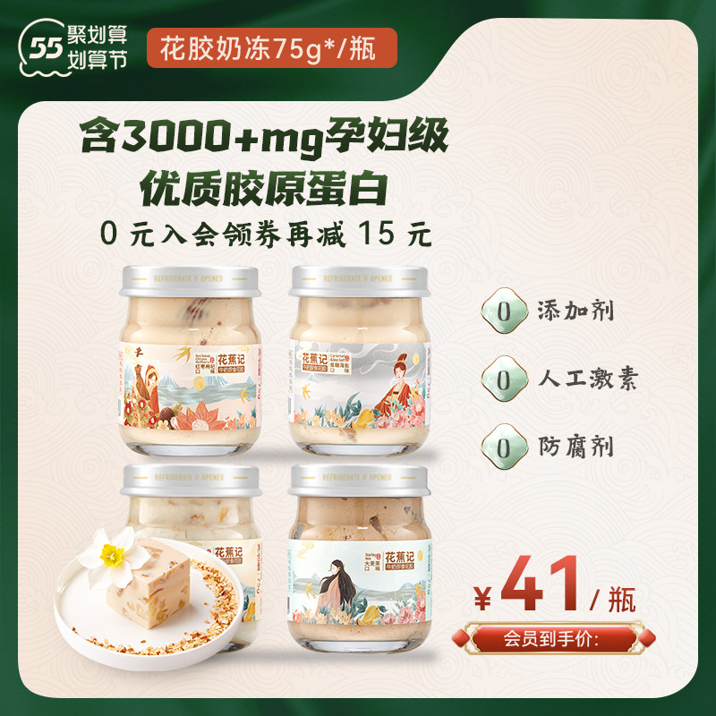 花蕉记牛奶即食深海孕妇营养 花胶 深海鳕鱼花胶补充胶原蛋白 花蕉记旗舰店 淘优券