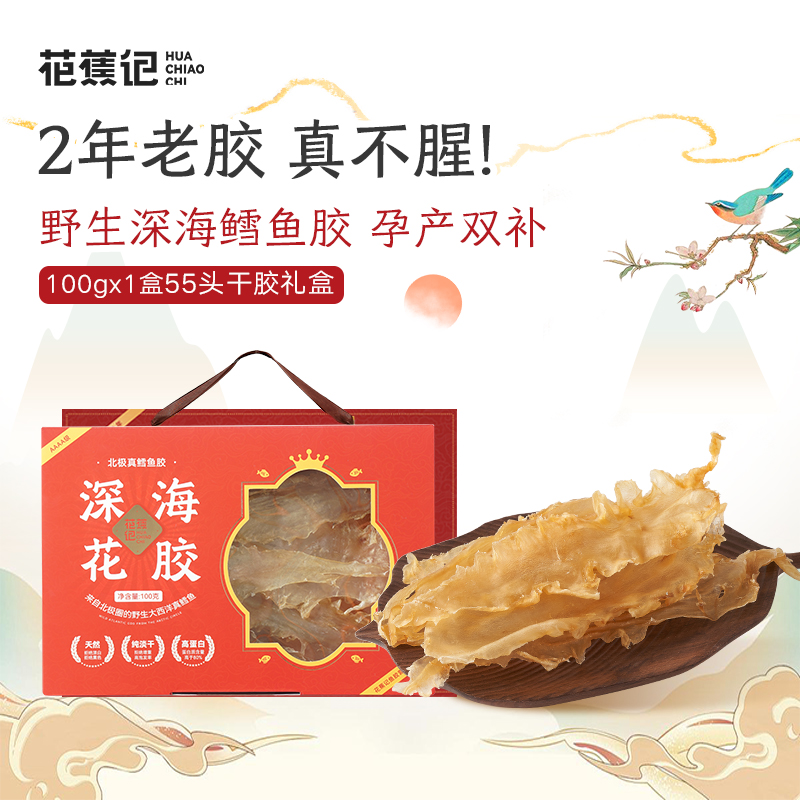 花蕉记鳕鱼胶干货花胶鱼胶100g深海野生滋补高端送礼礼盒装礼袋