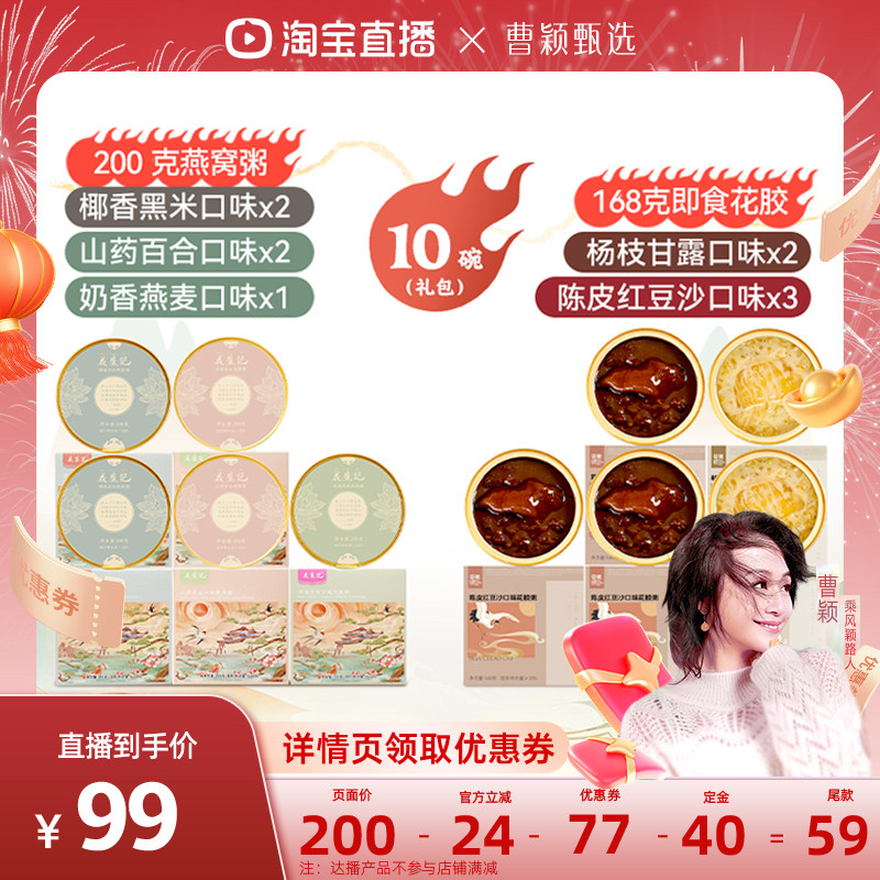 【曹颖甄选】花蕉记即食花胶燕窝鱼胶滋补粥10碗礼包正品官方旗舰,传统滋补营养品,花胶/鱼胶及其制品,淘宝优惠券,粉丝福利购,淘宝优惠卷