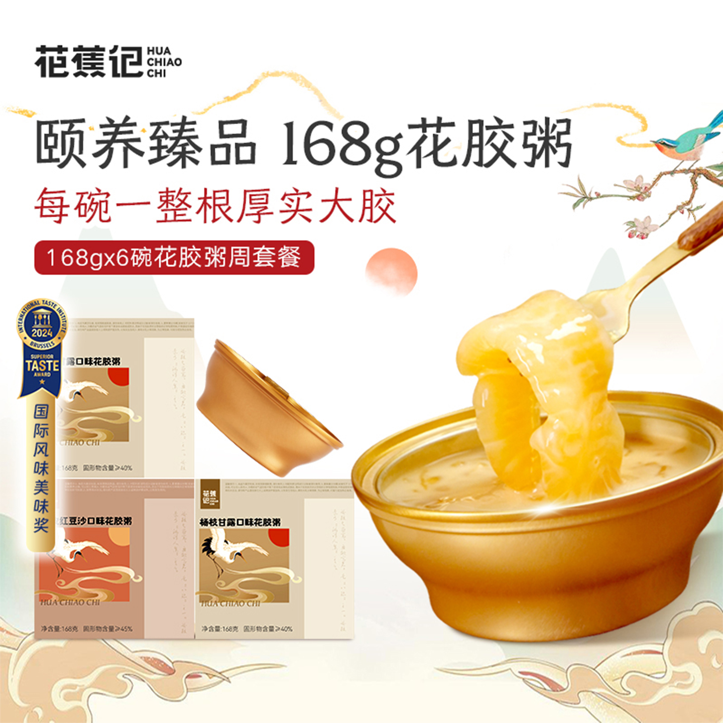 花蕉记即食花胶滋补营养胶原蛋白