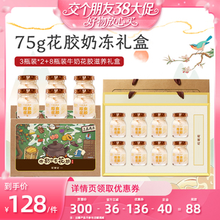 【38交个朋友】花蕉记即食花胶奶冻75g营养代餐孕妇滋补补品礼盒