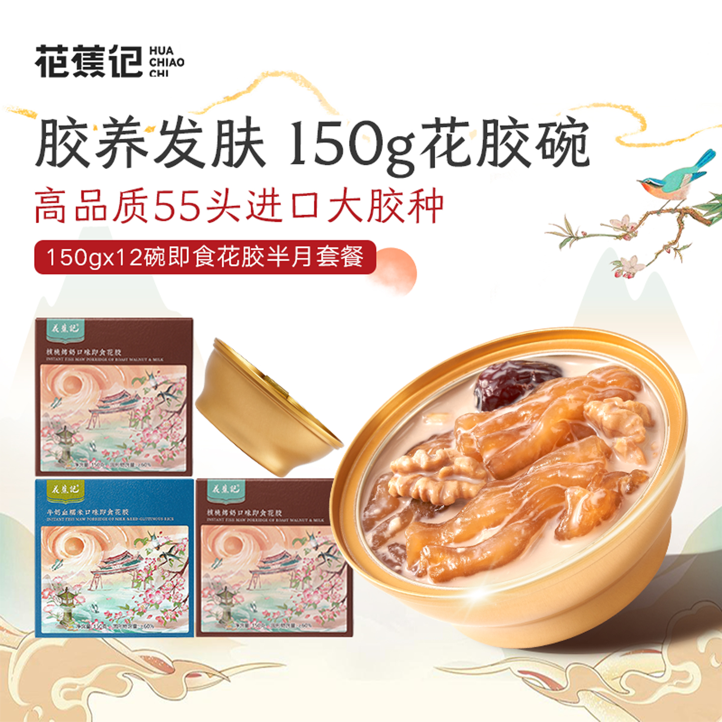 花蕉记即食花胶滋补营养品