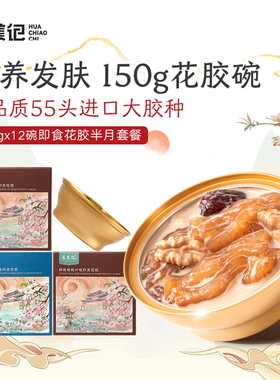 花蕉记即食牛奶花胶150g*6碗孕妇滋补粥胶原营养品干货鲜炖鱼胶羹