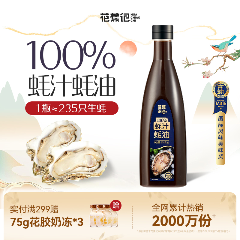 [保质期8个月，剩余4个月左右】花蕉记蚝油100%蚝汁零添加570g
