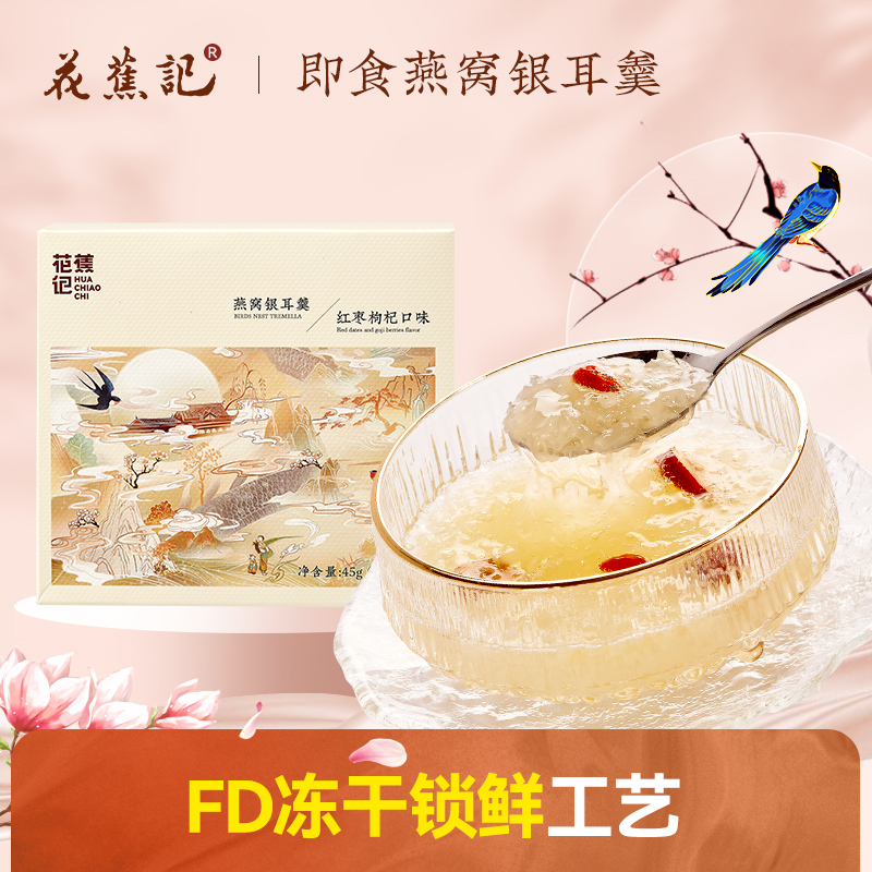 花蕉记即食燕窝饮1盒 传统滋补营养品 燕窝制品 原图主图