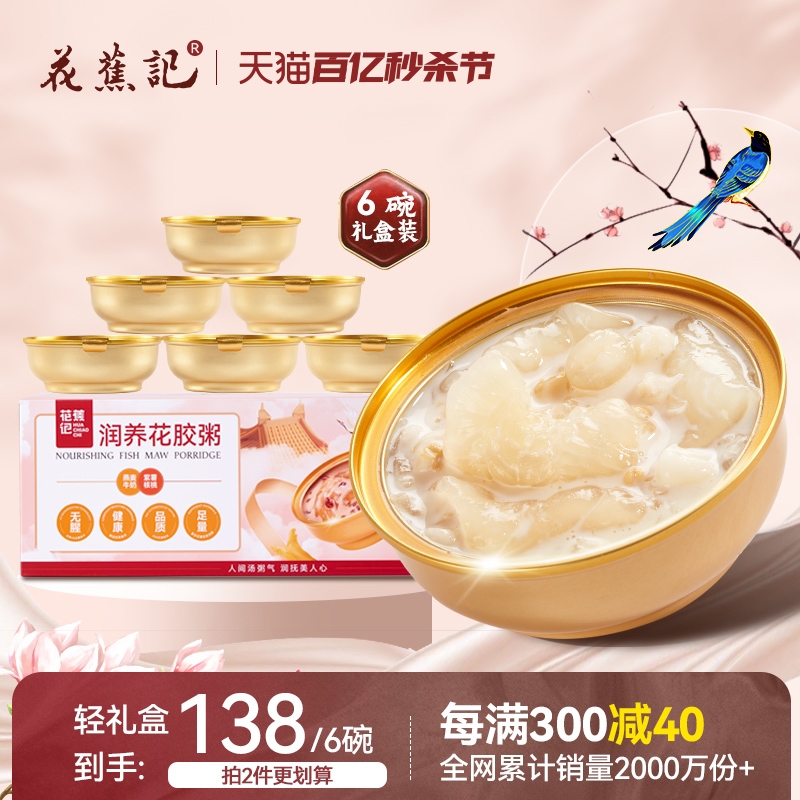 花蕉记即食花胶原蛋白鱼胶早餐粥送礼速食粥200g*6母亲节滋补礼盒 传统滋补营养品 花胶/鱼胶及其制品 原图主图